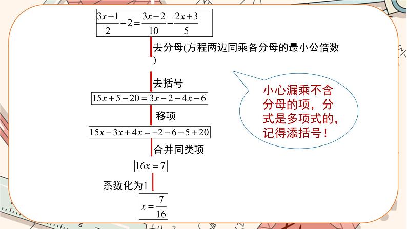 3.3  第2课时　利用去分母解一元一次方程 教学课件 教学课件第6页