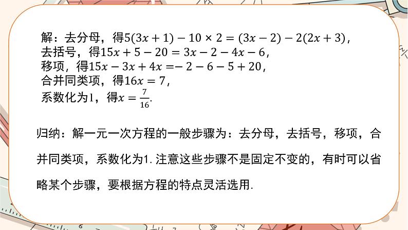 3.3  第2课时　利用去分母解一元一次方程 教学课件 教学课件第7页
