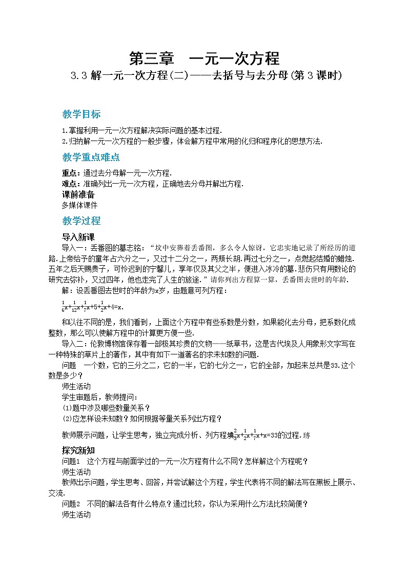 第三章一元一次方程3.3解一元一次方程(二)——去括号与去分母(第3课时)教学详案第1页
