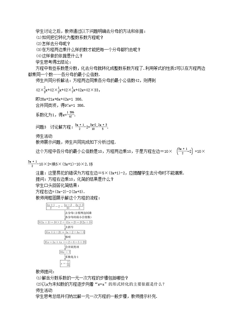 第三章一元一次方程3.3解一元一次方程(二)——去括号与去分母(第3课时)教学详案第2页