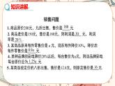 人教版数学七上·3.4 实际问题与一元一次方程（第2课时）（课件+教案+学案+练习）
