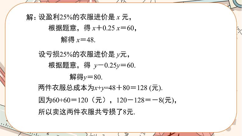 人教版数学七上·3.4 实际问题与一元一次方程（第2课时）（课件+教案+学案+练习）08