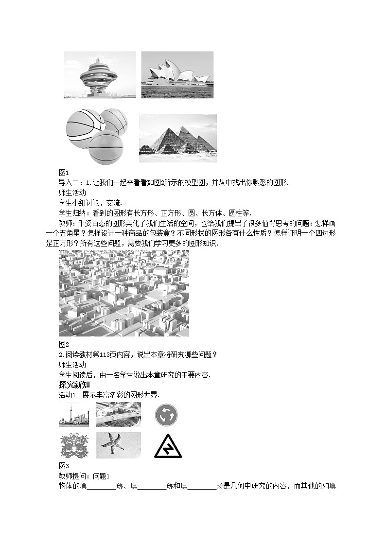 人教版数学七上·4.1.1 立体图形与平面图形（第1课时)）（课件+教案+学案+练习）02