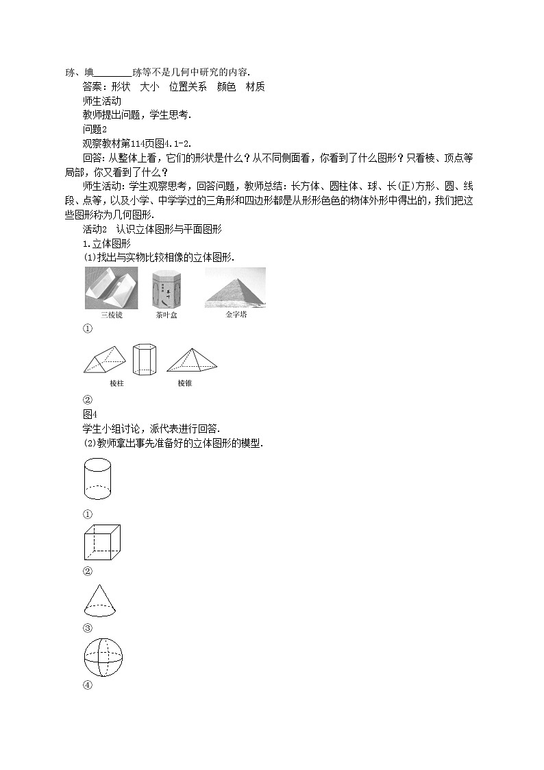 人教版数学七上·4.1.1 立体图形与平面图形（第1课时)）（课件+教案+学案+练习）03