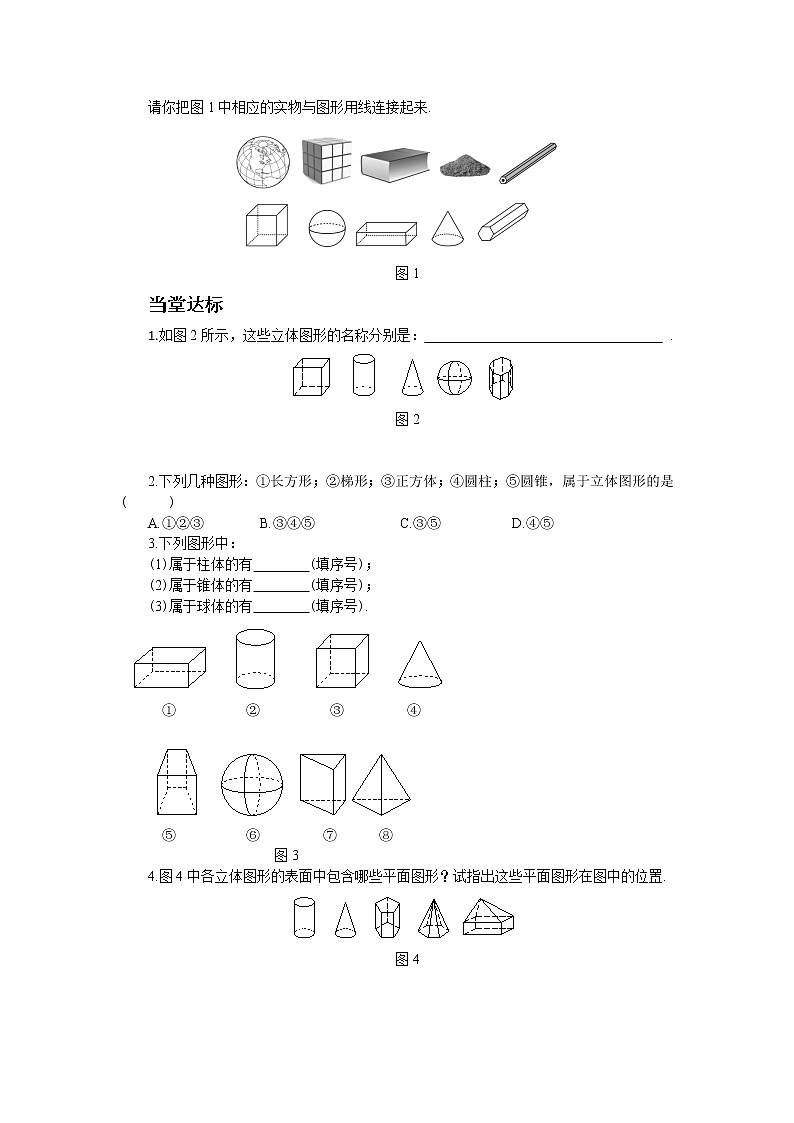 人教版数学七上·4.1.1 立体图形与平面图形（第1课时)）（课件+教案+学案+练习）02