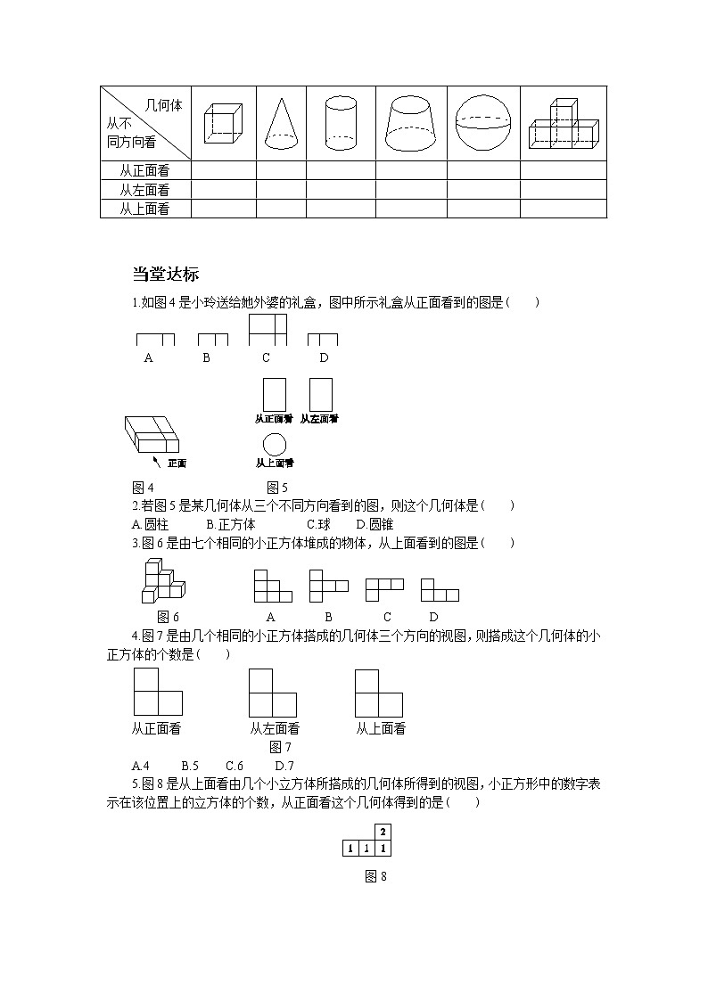 人教版数学七上·4.1.1 立体图形与平面图形（第2课时)）（课件+教案+学案+练习）02