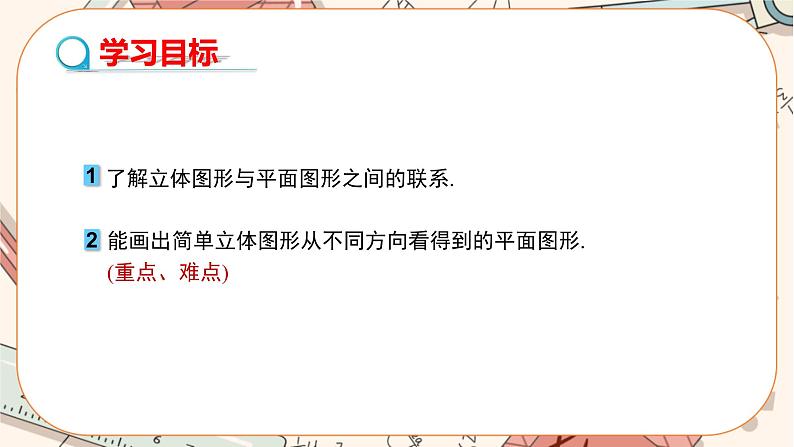 人教版数学七上·4.1.1 立体图形与平面图形（第2课时)）（课件+教案+学案+练习）02