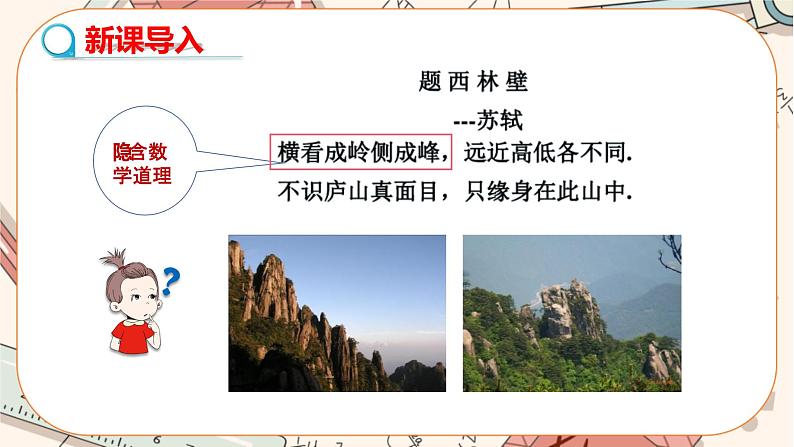 人教版数学七上·4.1.1 立体图形与平面图形（第2课时)）（课件+教案+学案+练习）03