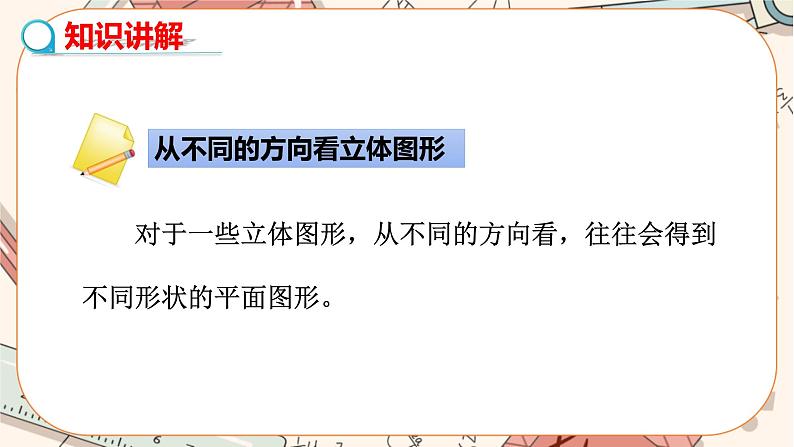 人教版数学七上·4.1.1 立体图形与平面图形（第2课时)）（课件+教案+学案+练习）04