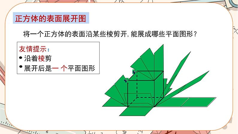 4.1.1 立体图形的表面展开图(第3课时) 教学课件第4页