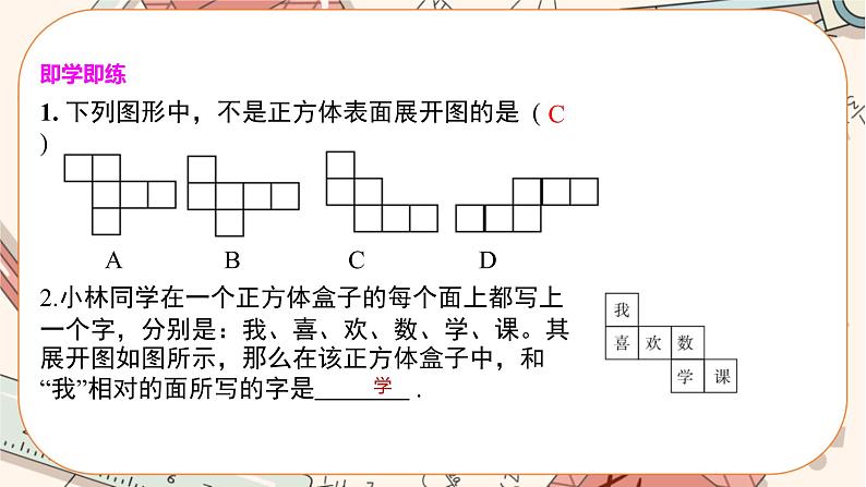 4.1.1 立体图形的表面展开图(第3课时) 教学课件第8页