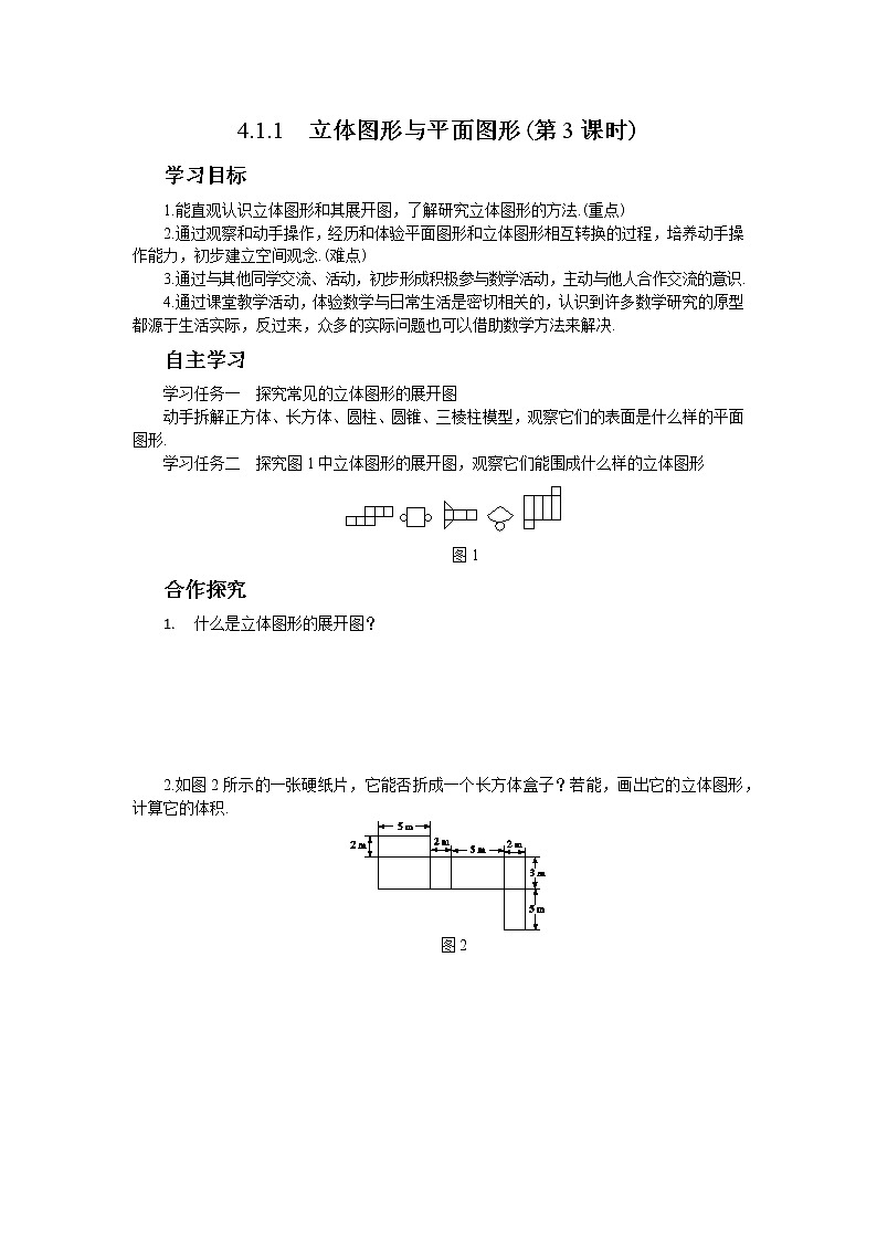 4.1.1 立体图形与平面图形(第3课时)（学案+练习）第1页