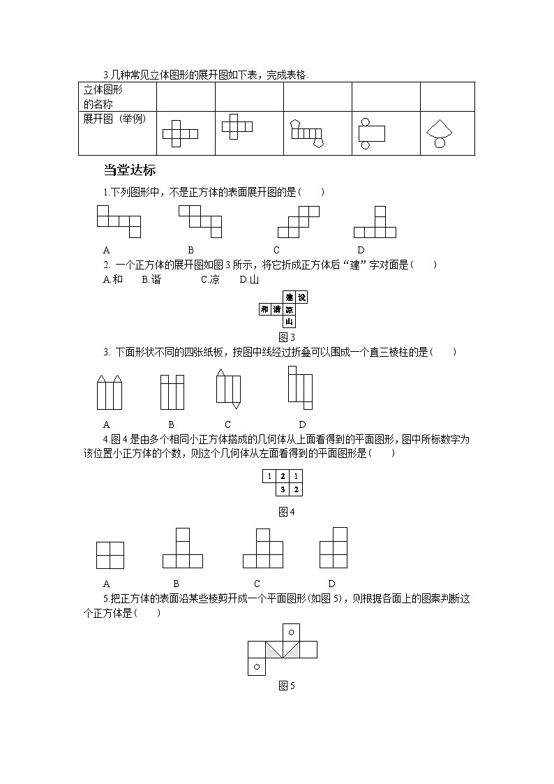 4.1.1 立体图形与平面图形(第3课时)（学案+练习）第2页