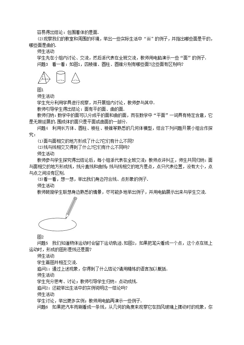 人教版数学七上·4.1.2 点、线、面、体（课件+教案+学案+练习）02