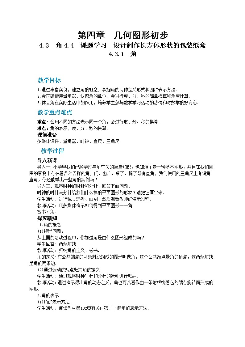 人教版数学七上·4.3 第1课时 角（课件+教案+学案+练习）01