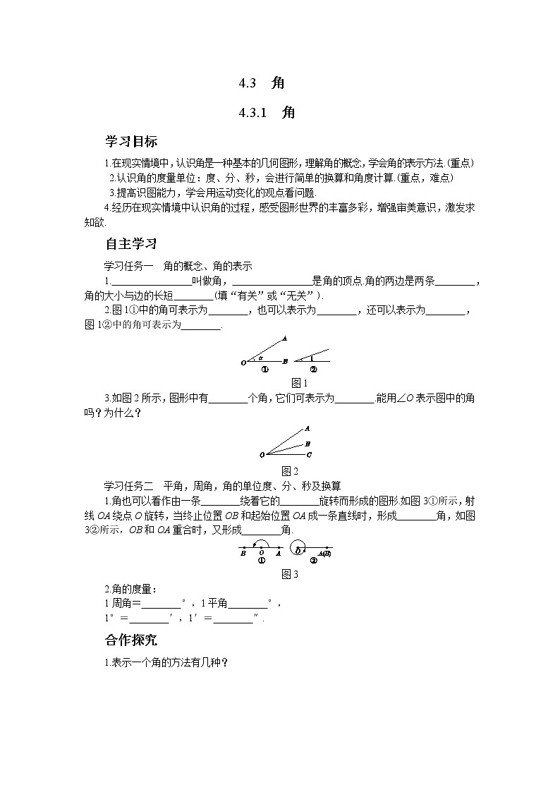 人教版数学七上·4.3 第1课时 角（课件+教案+学案+练习）01