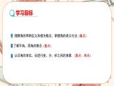 人教版數(shù)學(xué)七上·4.3 第1課時 角（課件+教案+學(xué)案+練習(xí)）
