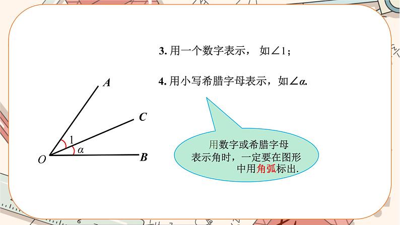 人教版数学七上·4.3 第1课时 角（课件+教案+学案+练习）07