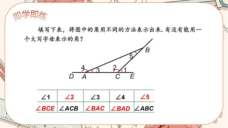 人教版数学七上·4.3 第1课时 角（课件+教案+学案+练习）08