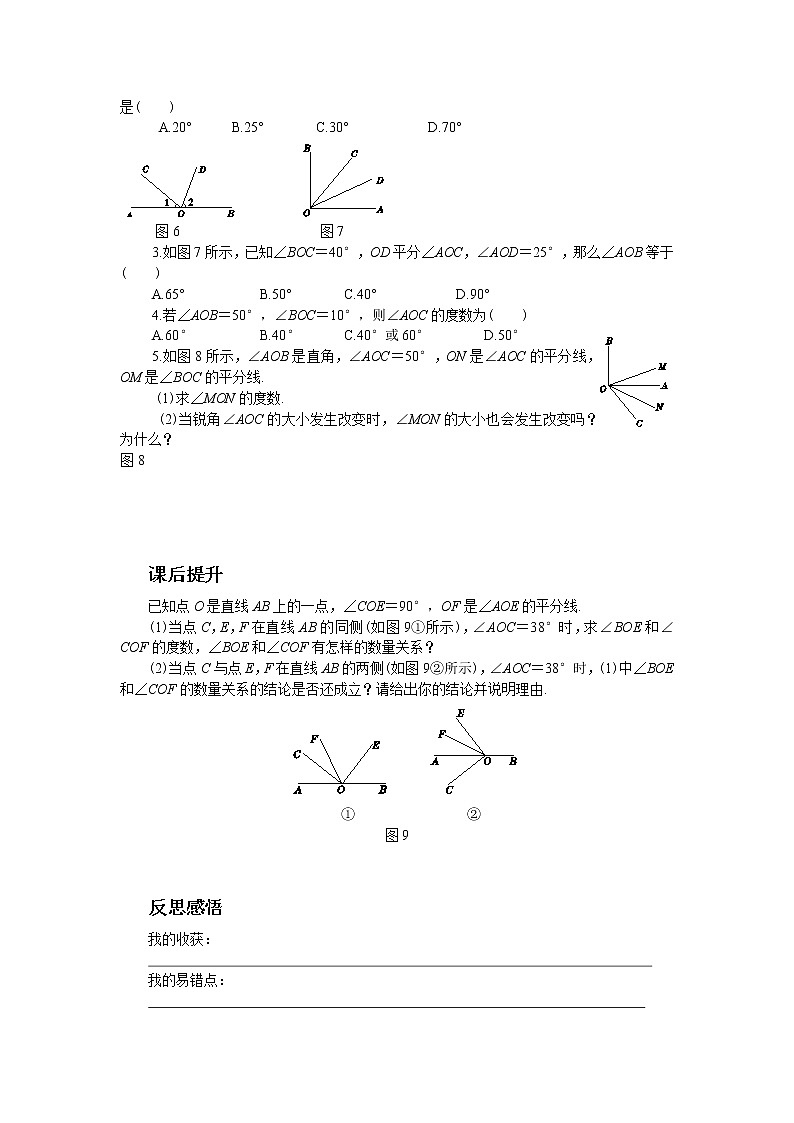 人教版数学七上·4.3 第2课时 角的比较与运算（课件+教案+学案+练习）02