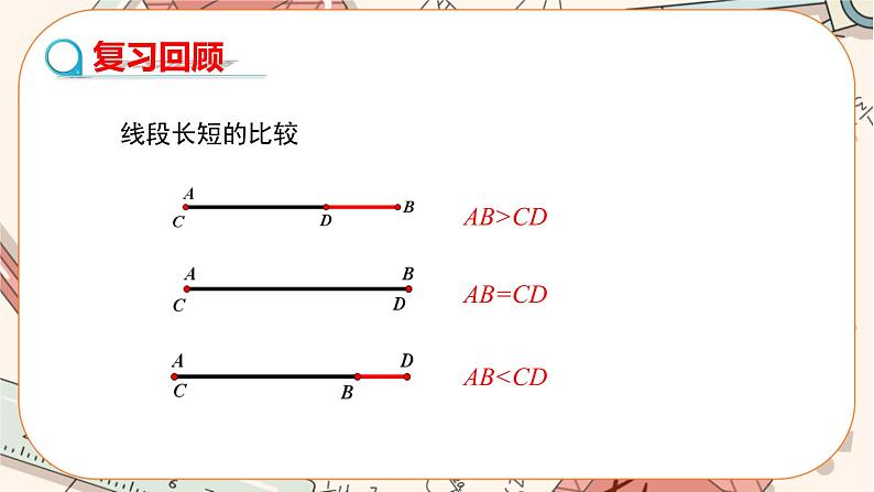 人教版数学七上·4.3 第2课时 角的比较与运算（课件+教案+学案+练习）03
