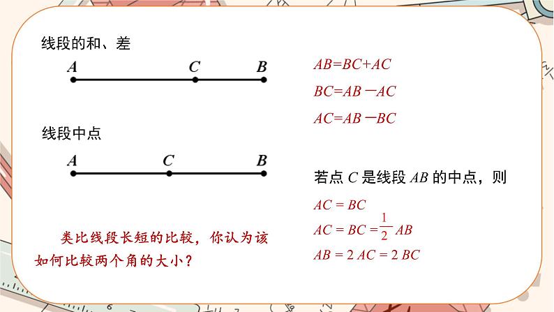 人教版数学七上·4.3 第2课时 角的比较与运算（课件+教案+学案+练习）04