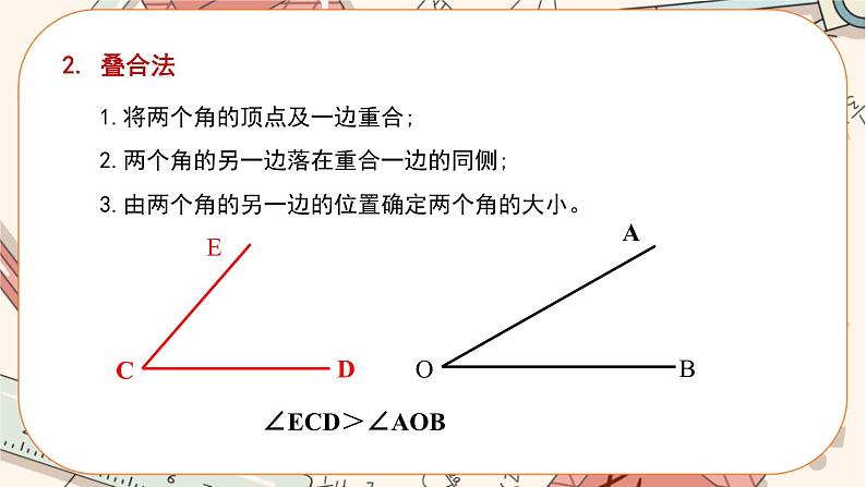 人教版数学七上·4.3 第2课时 角的比较与运算（课件+教案+学案+练习）06