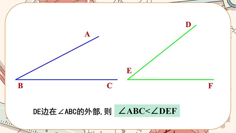 人教版数学七上·4.3 第2课时 角的比较与运算（课件+教案+学案+练习）07
