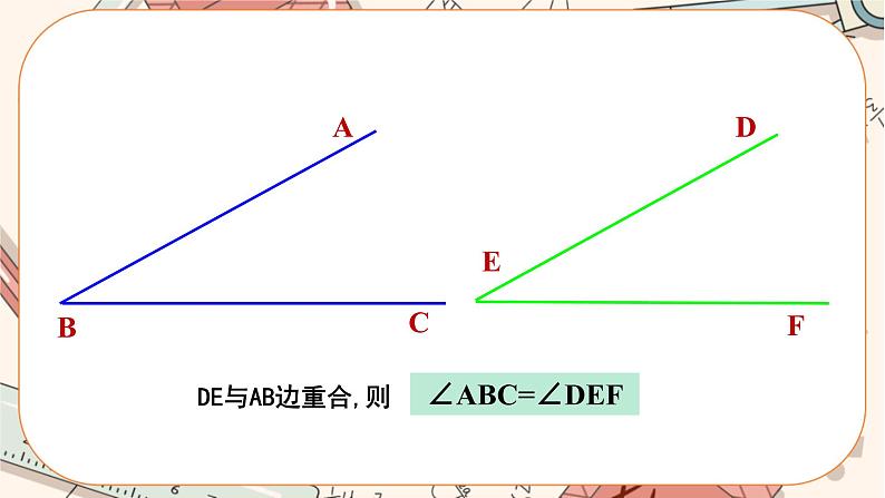 人教版数学七上·4.3 第2课时 角的比较与运算（课件+教案+学案+练习）08