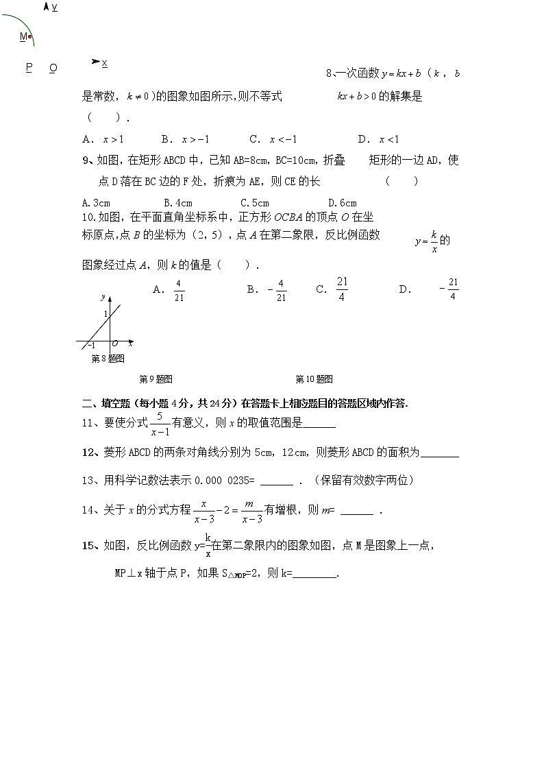 2022—2023学年福建省福州市八年级下册数学期末专项提升模拟试卷（含解析）第2页