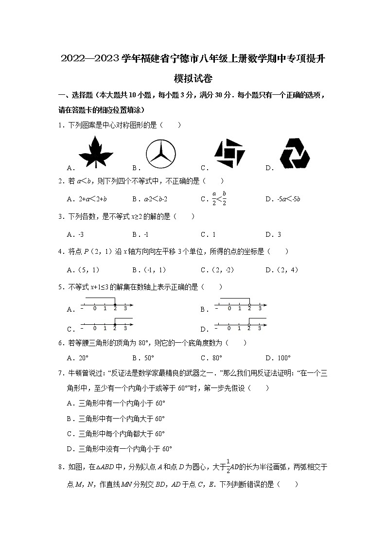 2022—2023学年福建省宁德市八年级上册数学期中专项提升模拟试卷01