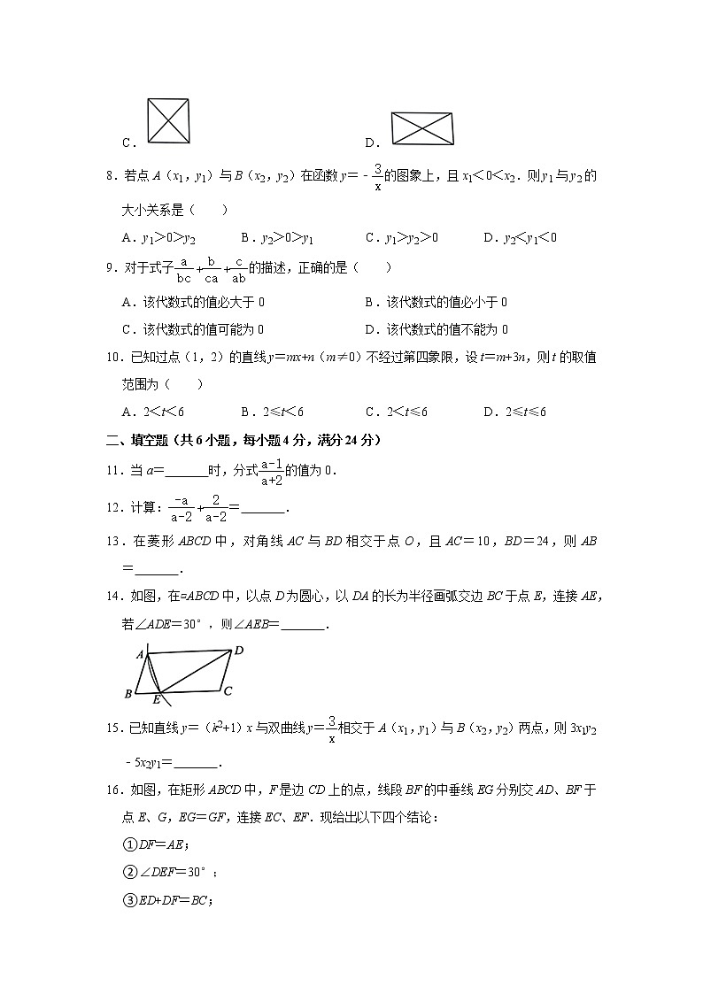 2022—2023学年福建省泉州市八年级下册数学期末专项提升模拟试卷第2页