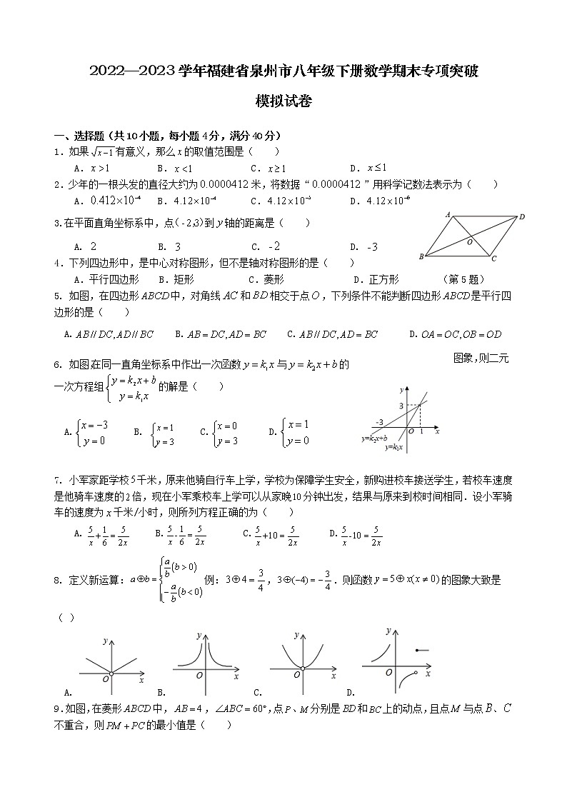 2022—2023学年福建省泉州市八年级下册数学期末专项突破模拟试卷（含解析）第1页