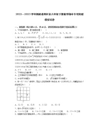 2022—2023学年福建省漳州市八年级下册数学期中专项突破模拟试卷（含解析）