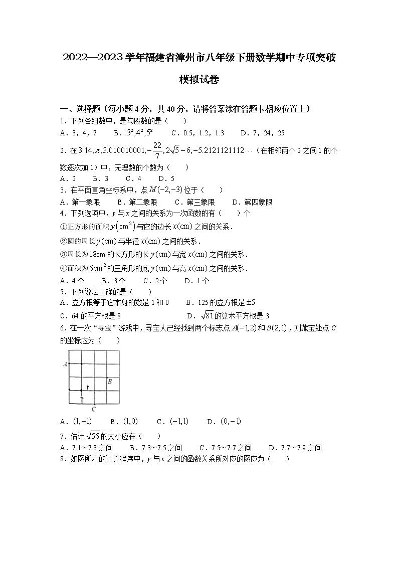 2022—2023学年福建省漳州市八年级下册数学期中专项突破模拟试卷（含解析）01