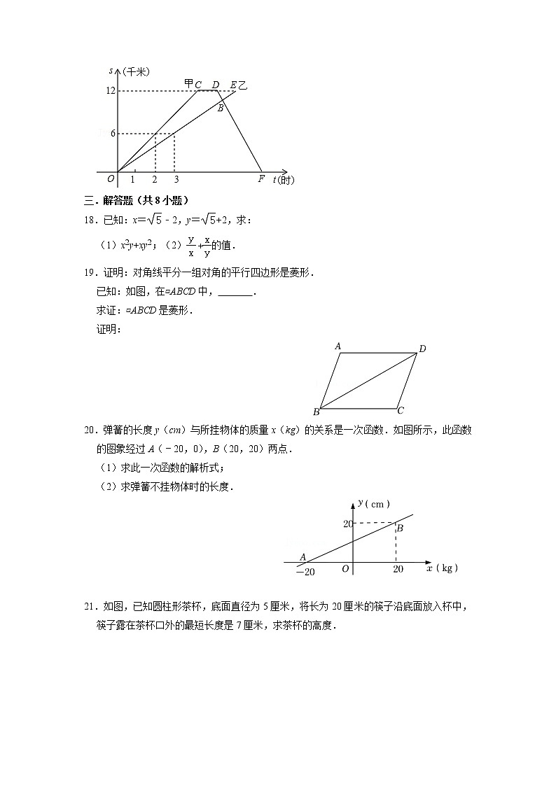 2022—2023学年广东省佛山市八年级下册数学期末专项突破模拟试卷（含解析）第3页