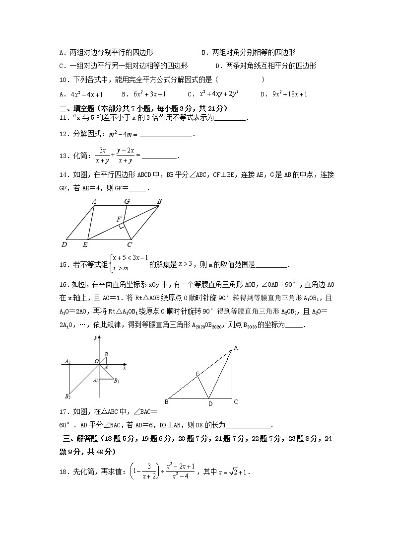 2022—2023学年广东省深圳市八年级下册数学期末专项突破模拟试卷（含解析）02