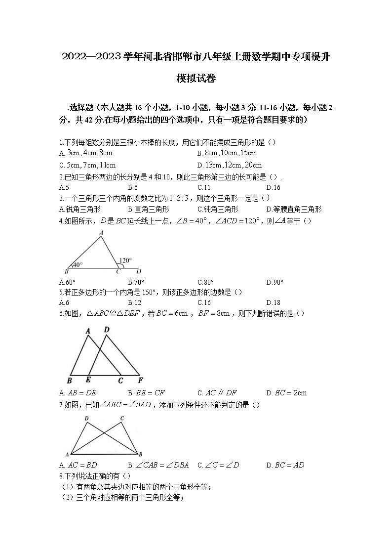 2022—2023学年河北省邯郸市八年级上册数学期中专项提升模拟试卷（含解析）01