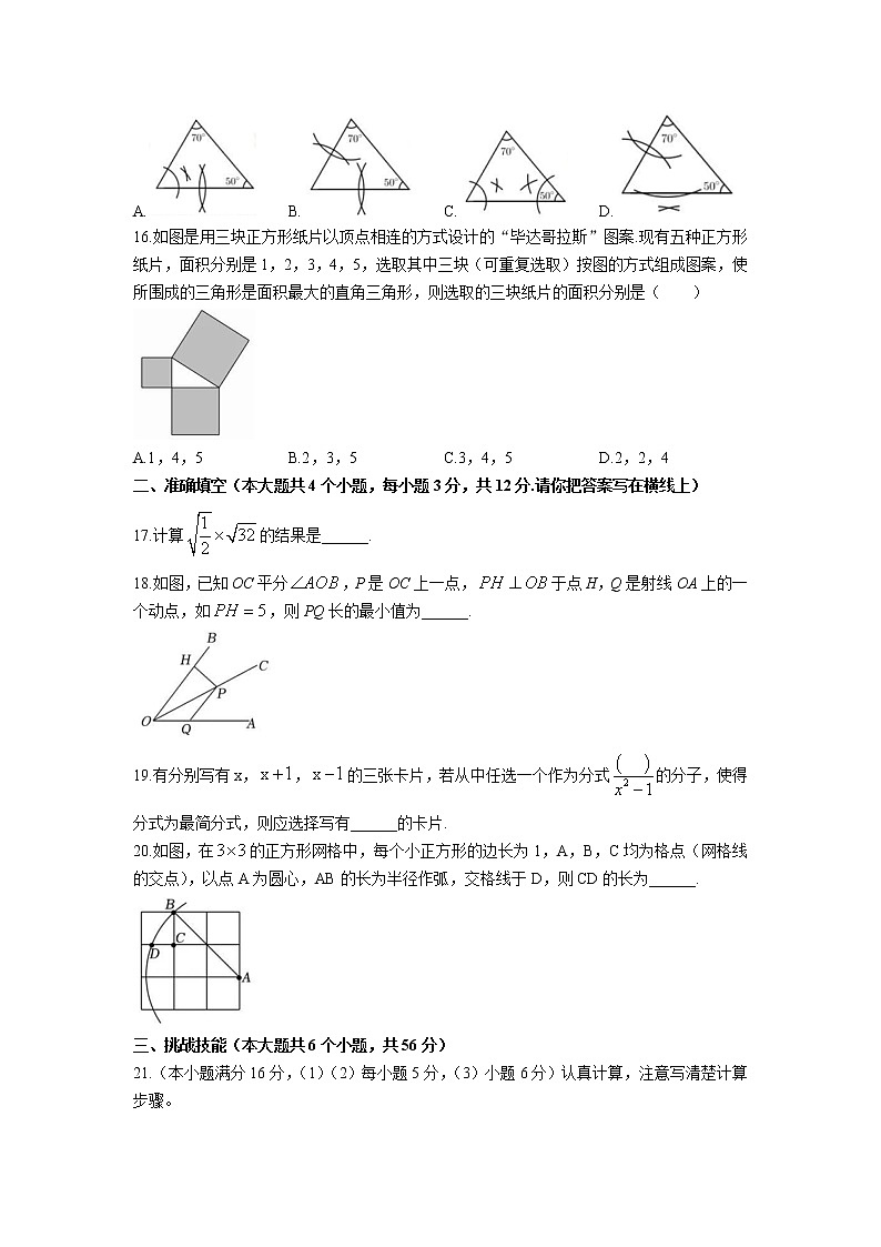 2022—2023学年河北省石家庄市八年级上册数学期末专项提升模拟试卷（含解析）03