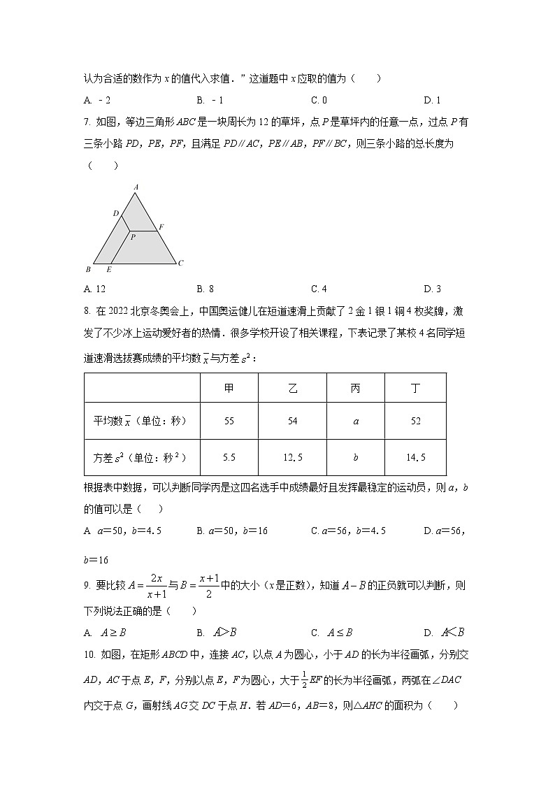 2022—2023学年河南省鹤壁市八年级上册数学期末专项提升模拟试卷（含解析）02