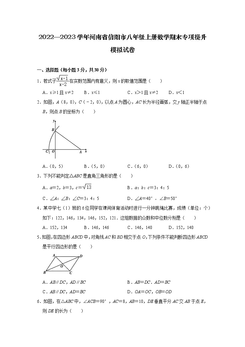 2022—2023学年河南省信阳市八年级上册数学期末专项提升模拟试卷01