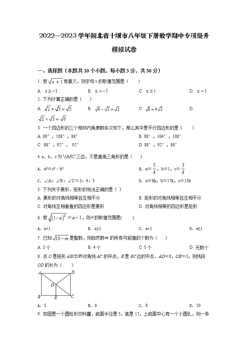 2022—2023学年湖北省十堰市八年级下册数学期中专项提升模拟试卷（含解析）第1页