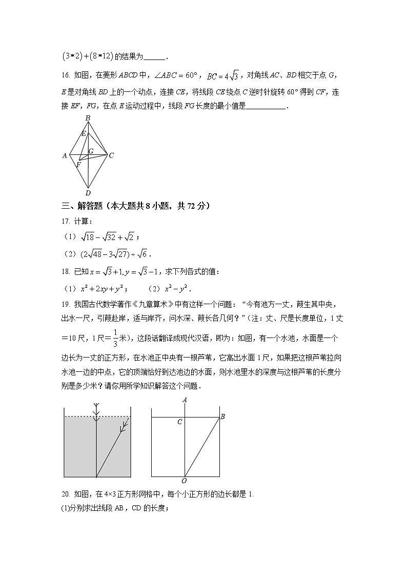 2022—2023学年湖北省十堰市八年级下册数学期中专项提升模拟试卷（含解析）第3页