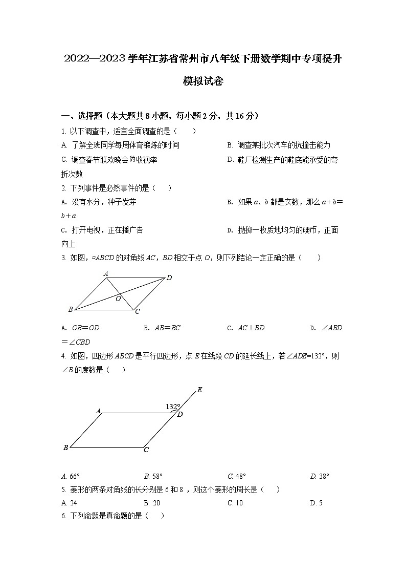 2022—2023学年江苏省常州市八年级下册数学期中专项提升模拟试卷（含解析）01