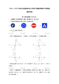 2022—2023学年江苏省泰州市八年级下册数学期中专项突破模拟试卷（含解析）