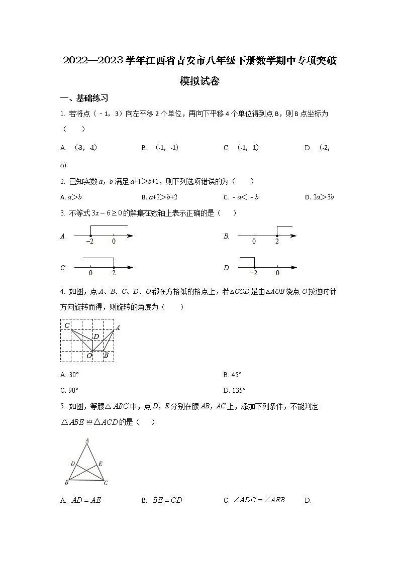 2022—2023学年江西省吉安市八年级下册数学期中专项突破模拟试卷（含解析）01