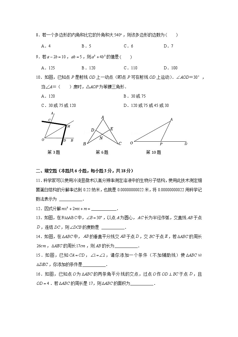 2022—2023学年辽宁省大连市八年级上册数学期末专项突破模拟试卷（含解析）02