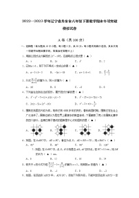 2022—2023学年辽宁省丹东市八年级下册数学期末专项突破模拟试卷（含解析）