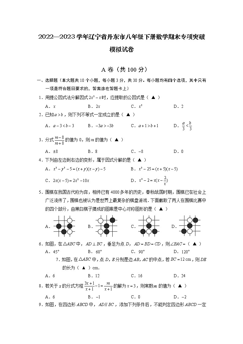 2022—2023学年辽宁省丹东市八年级下册数学期末专项突破模拟试卷（含解析）01