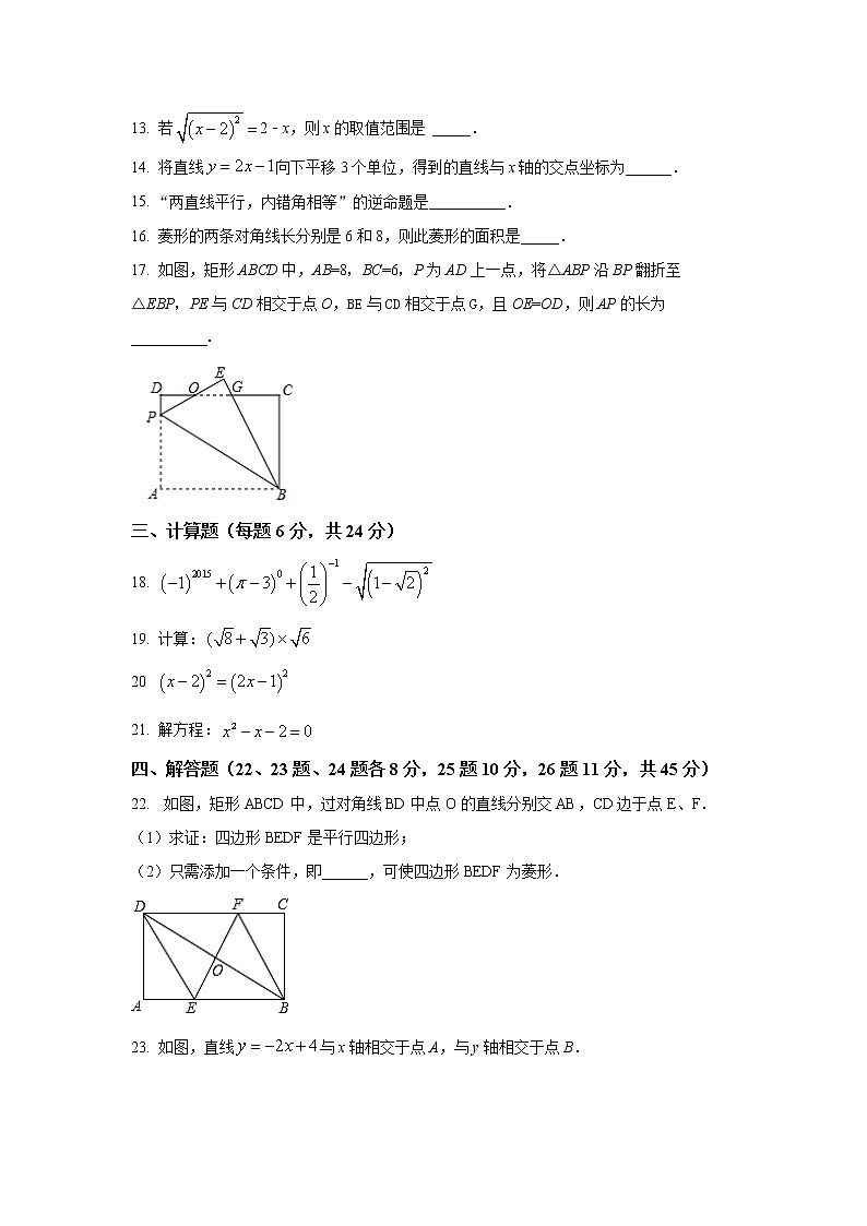 2022—2023学年内蒙古呼伦贝尔市八年级下册数学期末专项提升模拟试卷（含解析）03